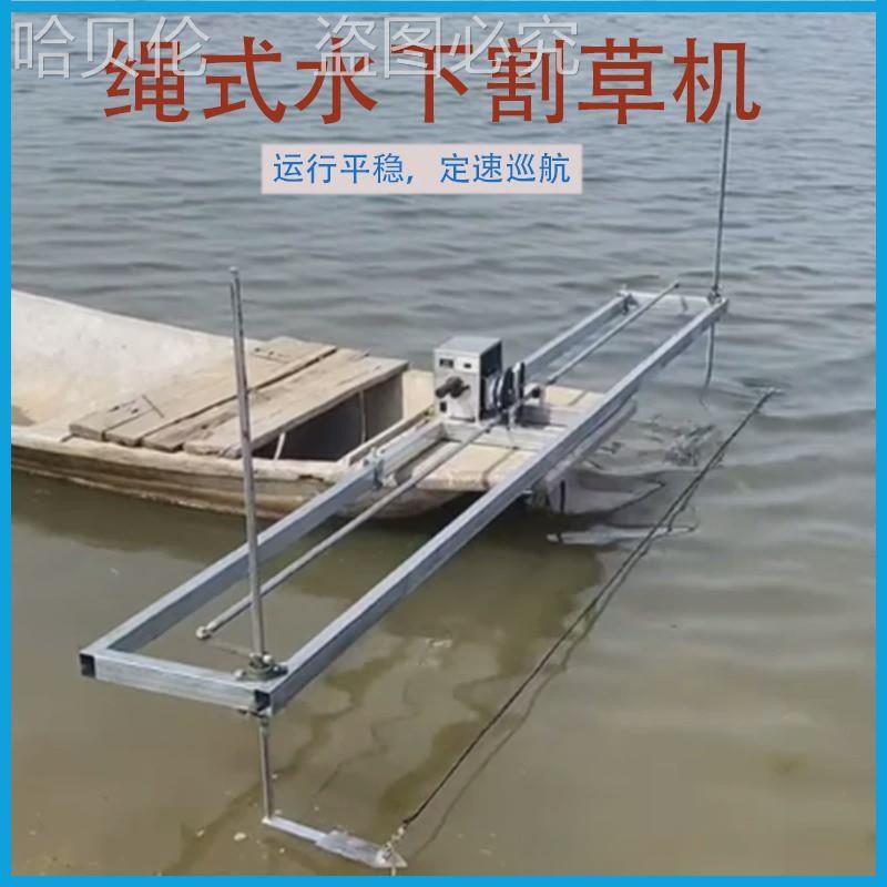 电动水下割e草机钢丝绳蟹塘虾塘勒草养殖水里水中绳式伊乐藻打厂