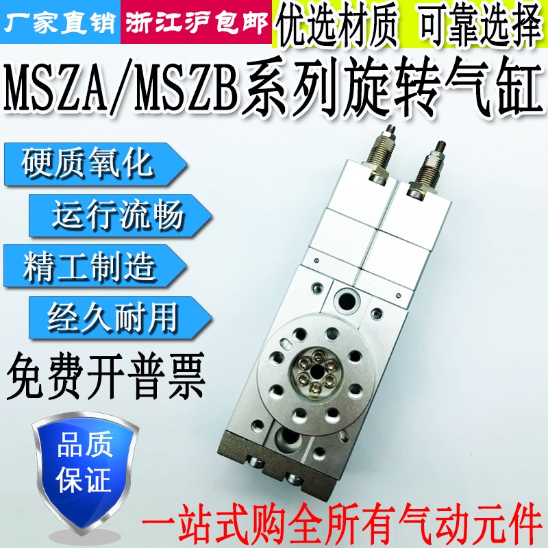 三位置摆台旋转摆动气缸MSZA/MSZB-10A/20JA/30A/50A回转90度齿轮