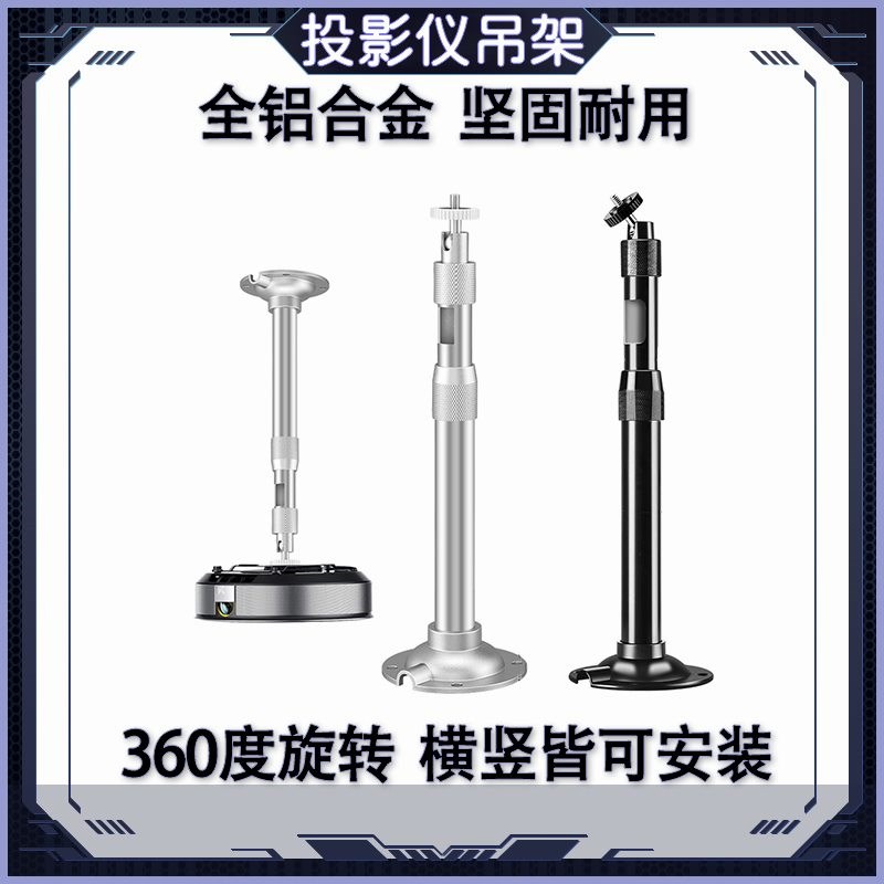 投影仪吊架e万能挂架固定架通用可伸缩万向单孔合金悬吊式天花板