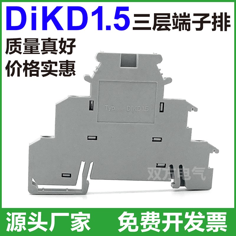 导轨式UK三层接线端子排dikd1y.5 3层三线传感器端子0.2-2.5MM