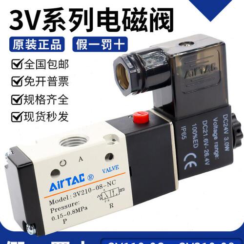 亚德客电磁阀3V210-08 3V310-10二位三通换向阀气阀24v控制阀220v