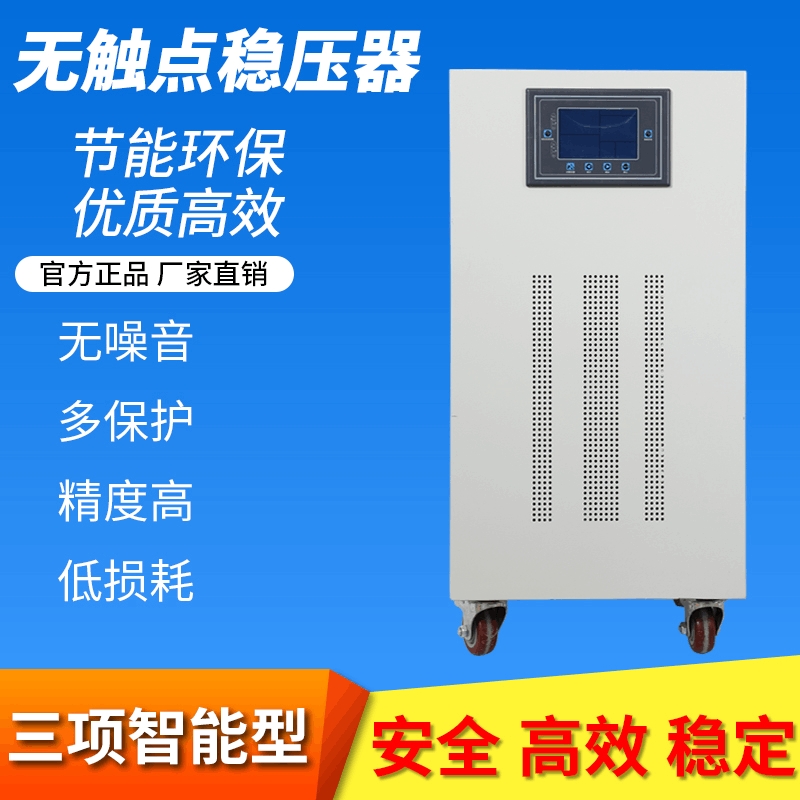 厂家直销智能型三相无触点交流稳压器ZBWS-100KVA(全场含税含运)