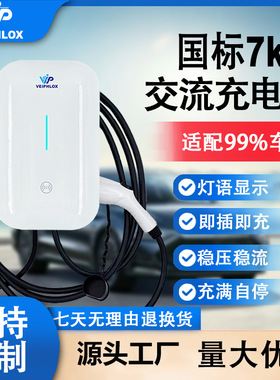 新能源汽车充电桩7KW32A向下兼容LED灯语即插即交流桩安全阻燃