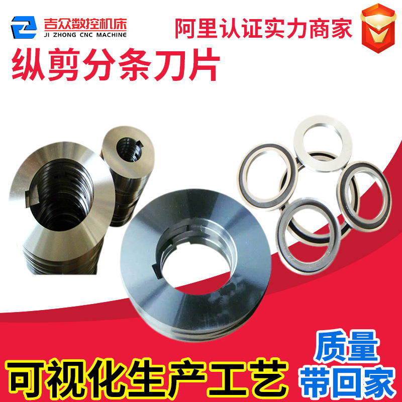 小型纵剪机金属分条刀片台布分切圆刀片 滚剪圆盘圆孔刀 厂家非标