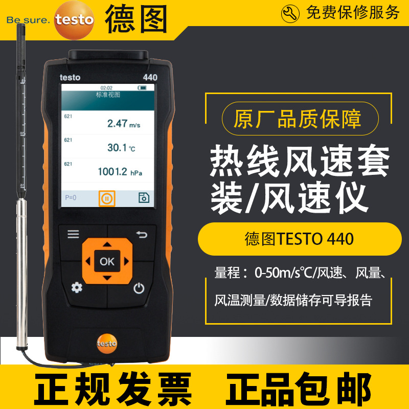 德图testo440热线风速有线直连套装风速风量风温手持热敏式风速仪