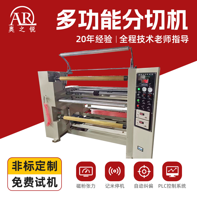 无纺布高速无纺布分切圆刀布料分割机全自动分盘无尘布分切机定制