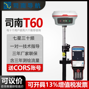 司南导航T60AR实景放样RTK测量仪GNSS接收机北斗GPS测量测绘仪器