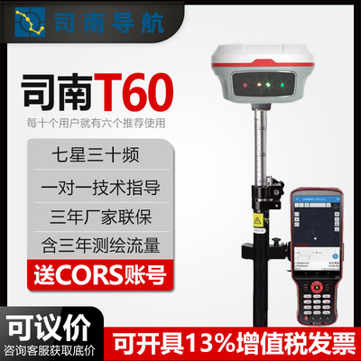 司南导航T60AR实景放样RTK测量仪GNSS接收机北斗GPS测量测绘仪器