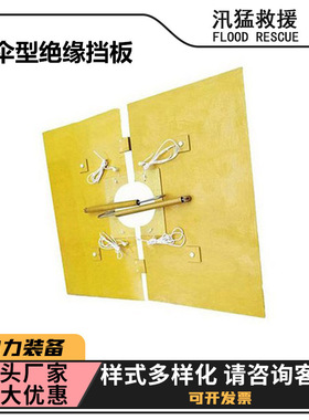 ZF010107伞型绝缘挡板环氧树脂防鸟防护板耐高压杆顶挡板