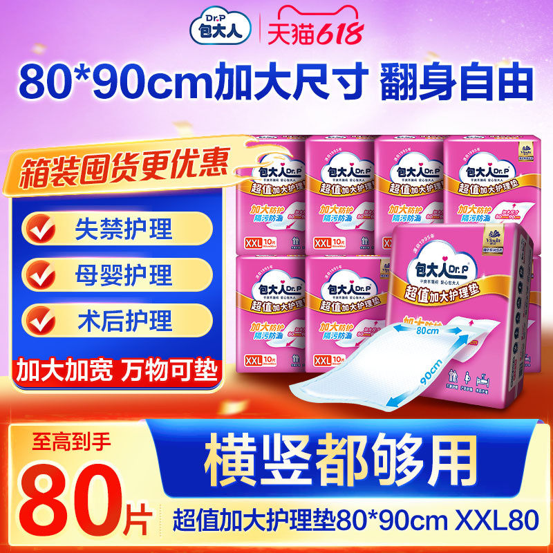 包大人成人护理垫80*90cm超值加大加厚防漏产妇隔尿垫尿不湿10片