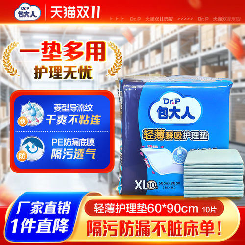 包大人成人轻薄护理垫加大防漏