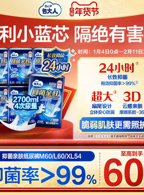 包大人新品亲肤纸尿裤老年人产妇失禁尿不湿男女M60/L60/XL54