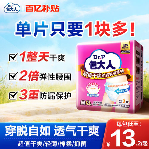 包大人拉拉裤老人用尿不湿