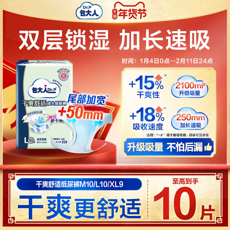 包大人基础型成人纸尿裤男女老年人尿布湿大号尿垫尿不湿老人用