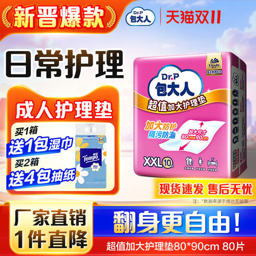 包大人加大护理垫80*90cm