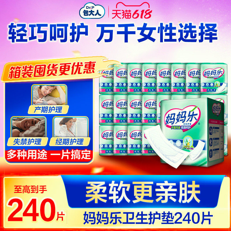 包大人妈妈乐吸水巾产妇卫生巾纸尿片妇婴两用垫纸尿片月子240片