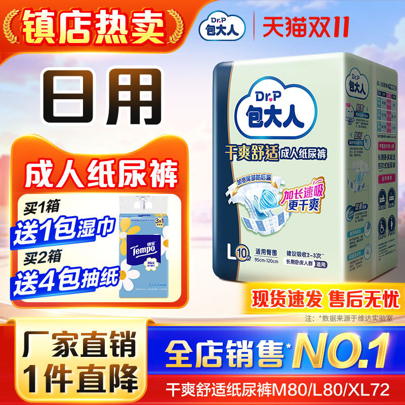 包大人基础型成年人纸尿裤