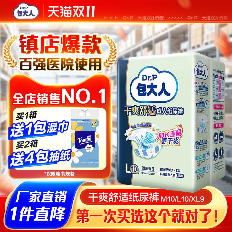包大人基础型成人纸尿裤男女老年人尿布湿大号尿垫尿不湿老人用