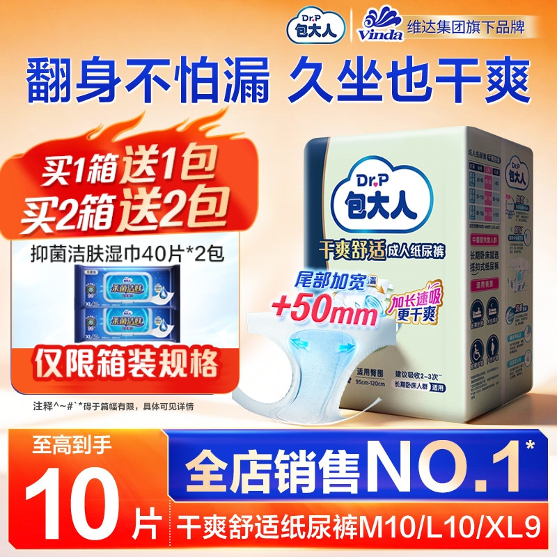 包大人基础型成人纸尿裤男女老年人尿布湿大号尿垫尿不湿老人用