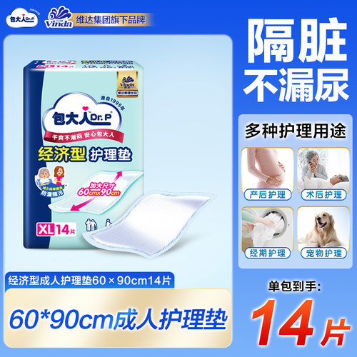 包大人经济型护理垫产妇隔尿垫