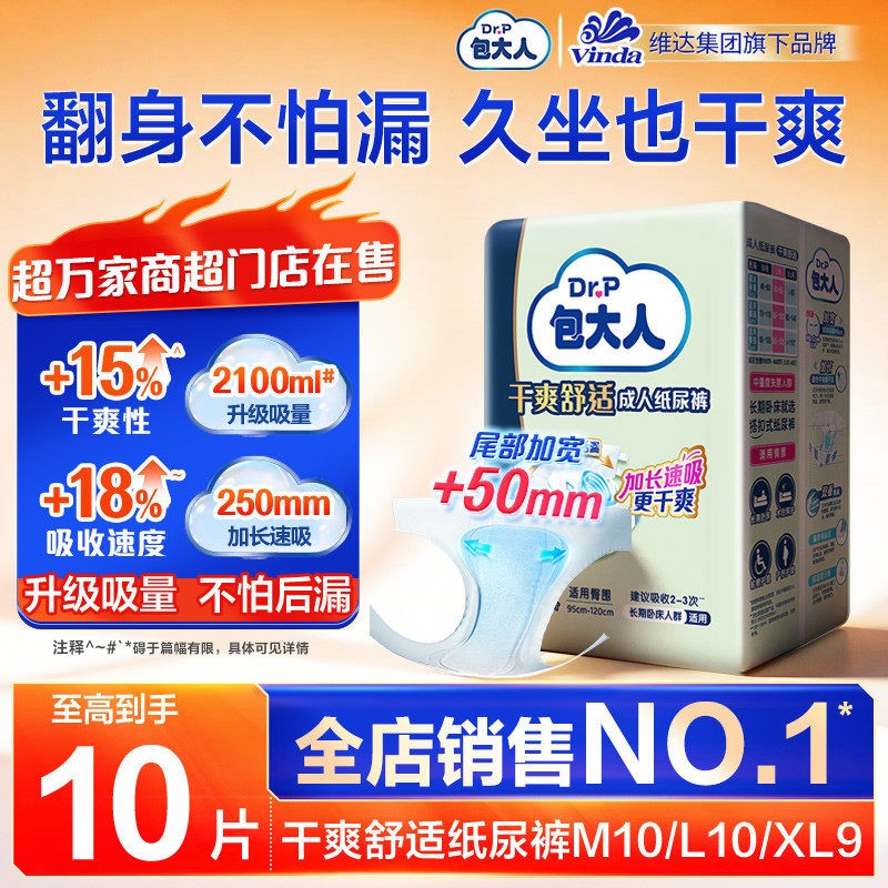 包大人基础型成人纸尿裤男女老年人尿布湿大号尿垫尿不湿老人用