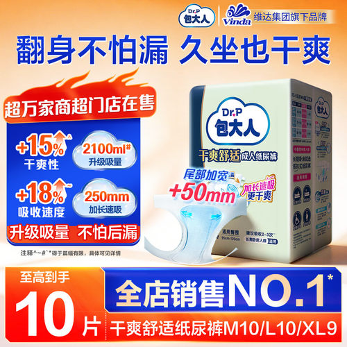 包大人基础型纸尿裤防漏尿尿不湿