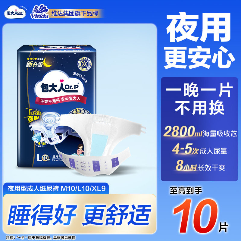 包大人夜用安心成人纸尿裤男女可用老人失禁护理尿不湿尿片量大