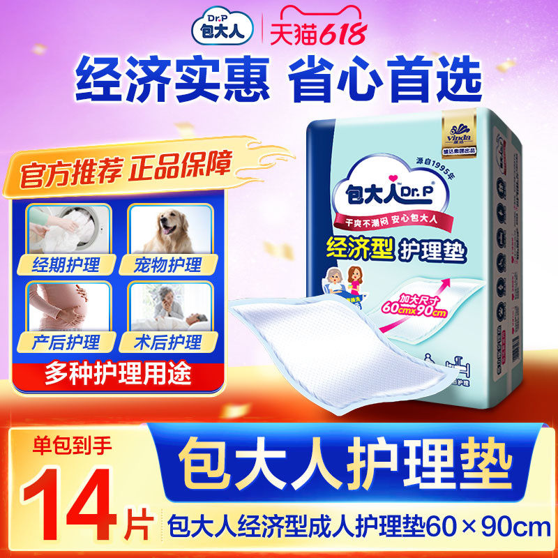 包大人经济型护理垫产妇老人用隔尿垫产褥垫一次性