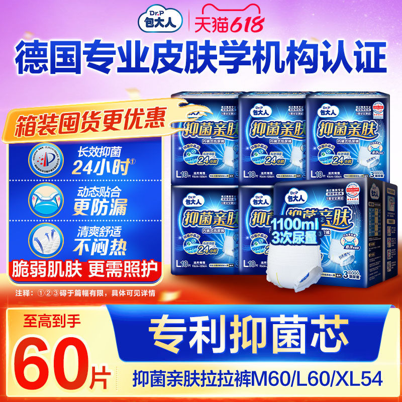 包大人新品亲肤拉拉裤老年人产妇失禁尿不湿男女M10/L10/XL9