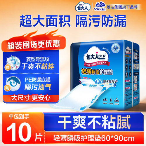 包大人成人轻薄护理垫加大防漏