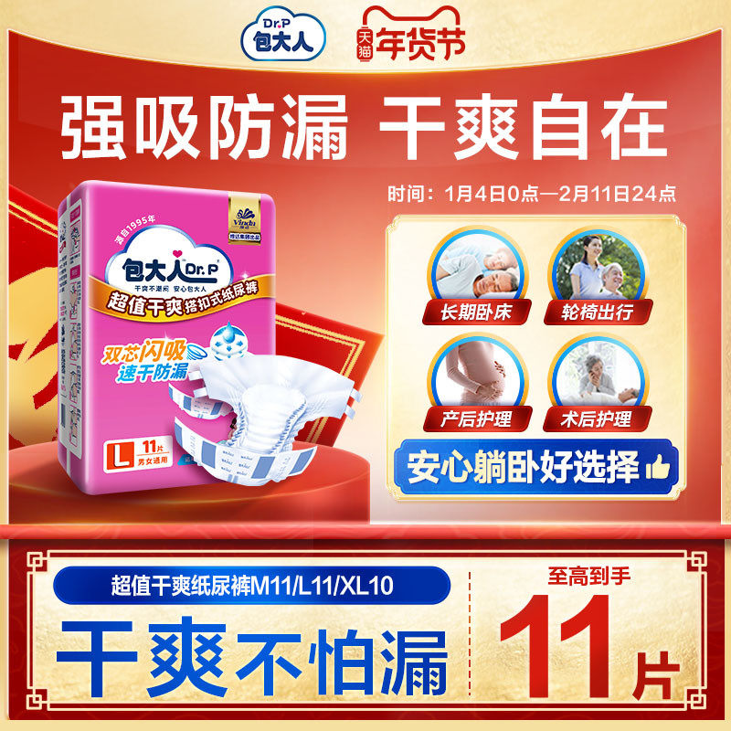 包大人超值干爽成人纸尿裤男女老人失禁护理尿不湿尿片日用夜用,洗护清洁剂/卫生巾/纸/香薰,成年人纸尿裤,淘宝优惠券,粉丝福利购,淘宝优惠卷