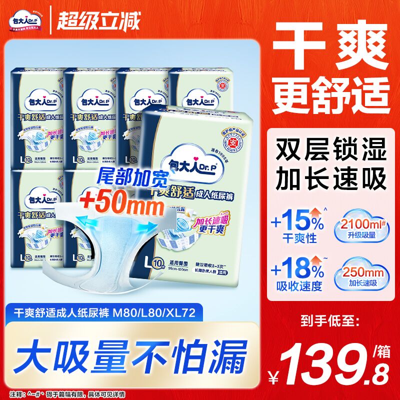包大人成人纸尿裤老人用尿不湿成人箱装一次性产妇内裤纸尿垫尿片