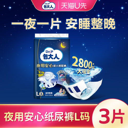 包大人夜用纸尿裤L码3片