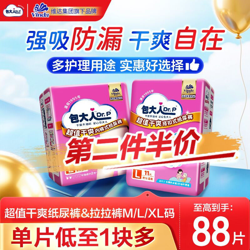 包大人超值干爽成人纸尿裤拉拉裤男女老人失禁护理尿不湿尿片