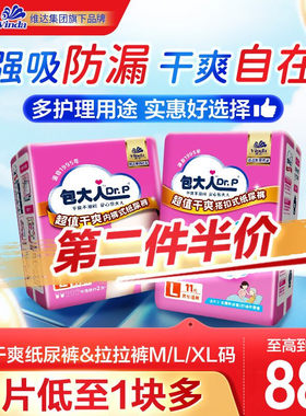 包大人超值干爽成人纸尿裤