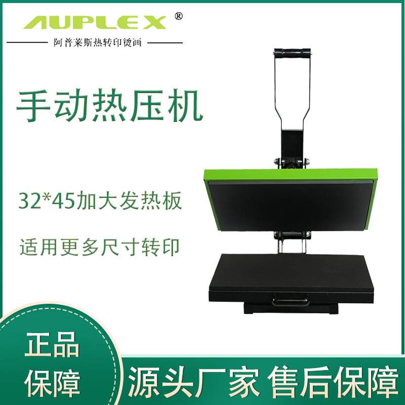 32*45手动烫画机小型热转印压烫机服装T恤印花机家用商用烫画机
