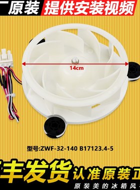 适用TCL冰箱BCD-480WEPZ50/-519WCEZ50/-486WEPZA50冷冻室通风机