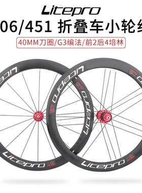 LP litefpro高框刀圈轮组20寸74/130V刹变速轮毂451碟刹风行P8改