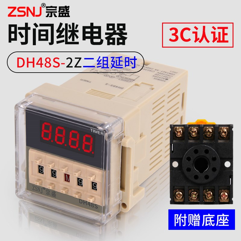 数显时间继电器DH48S-2Z循v环延时定时控制开关可调分秒12V24V220