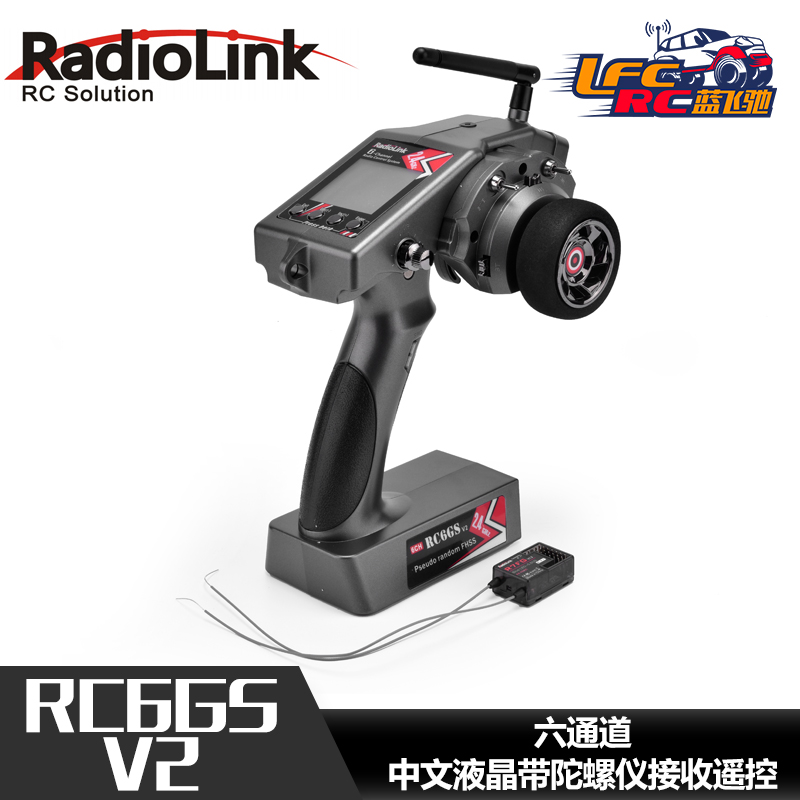 乐迪2.4G中文RC6GS V2 新V3 6六通道液晶模O型遥控器接收高压600