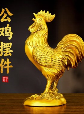 纯黄铜公鸡摆件生肖鸡元r宝鸡金鸡报晓大号家居店铺办公室装饰送