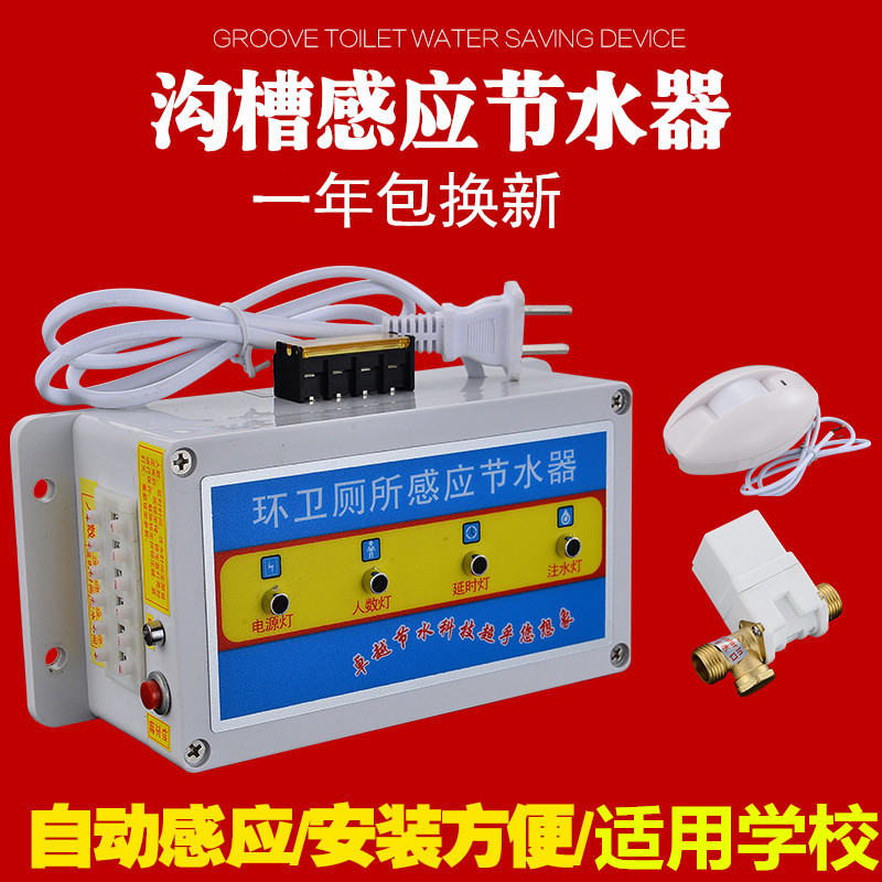 单路沟槽式厕所节水控制器大便槽小便池感应器P自动感应冲水器公