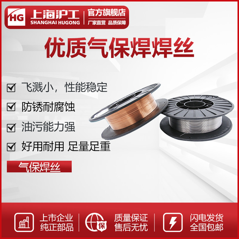 上海沪工气保焊 h0.6/0.8 ER70S-6 E71T-GS 实心 药芯焊丝无气焊