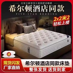 希尔顿五星酒店床垫独立袋装 弹簧席梦思家用乳胶卧室加厚软硬适中