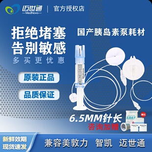 兼容美敦力胰岛素泵耗材712E700722迈世通储药器导管输注器耗材