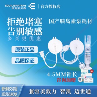 兼容美敦力胰岛素泵耗材储药器4.5mm钢针导管712导管722钢针700