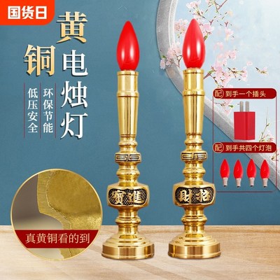 黄铜电子蜡烛台灯财神灯长明灯招财供灯佛台家用供奉神台灯LED灯