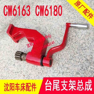 沈阳大连机床CW6163B CW6180台尾尾座支架移动支架 3040 3041齿轴