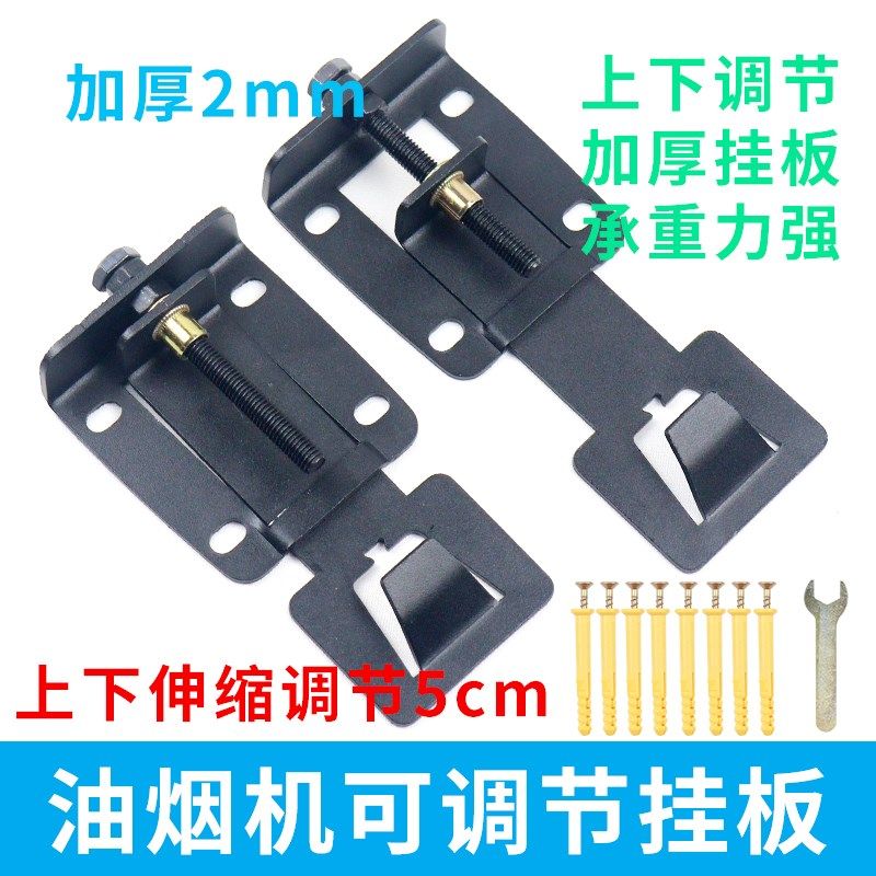 抽油烟机可调节安装支架加厚固定板活动挂板通用挂片伸缩架子配件,大家电,烟机灶具配件,淘宝优惠券,粉丝福利购,淘宝优惠卷