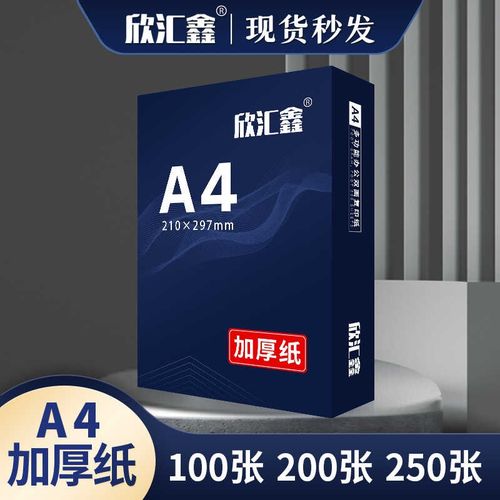 a4打印纸加厚a4打印纸90ga4打印纸120ga4打印纸100克a4打印纸100g
